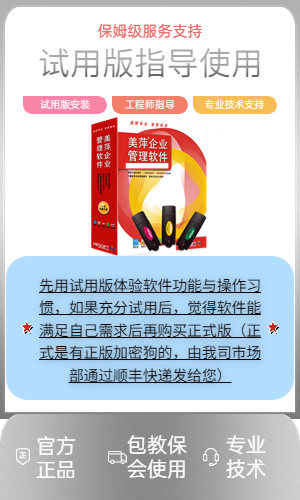美萍超市管理软件系统免费试用版（试用版安装，如何试用，试用版体验，试用版下载地址，试用方法远程指导，美萍官网下载地址）